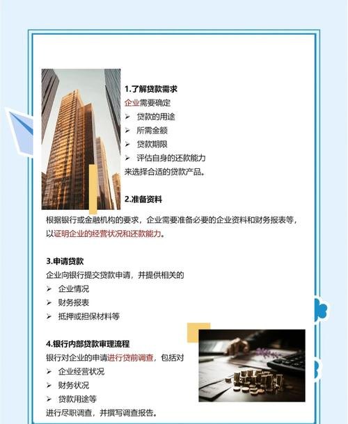 小企业银行贷款政策，助力企业发展的重要举措