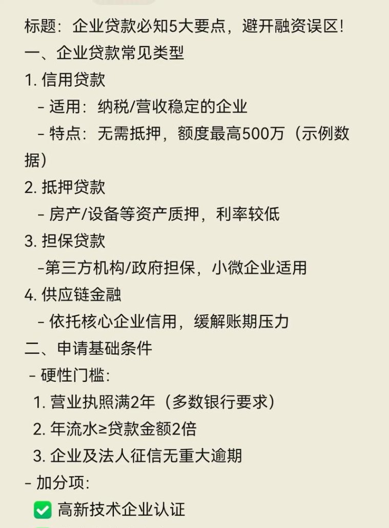 西安银行企业抵押办贷款怎样办理