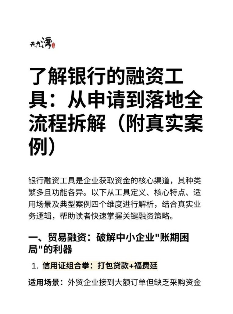 企业除向银行贷款的其他融资方式探讨