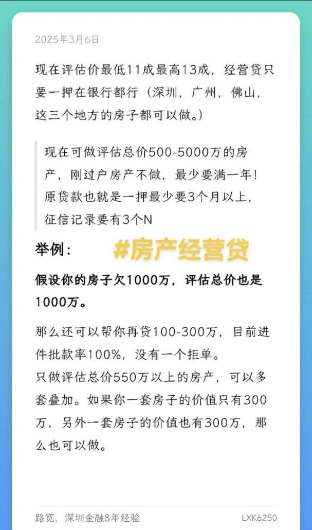 深圳个人企业房产可以抵押贷款吗