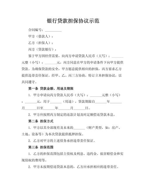 企业职工能当银行贷款的担保人吗