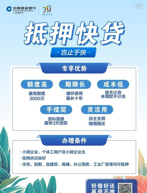 佛山企业大额抵押贷分期贷款，助力企业发展的有力工具
