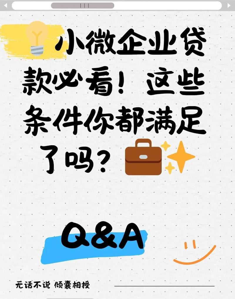 小微企业银行贷款需要什么条件