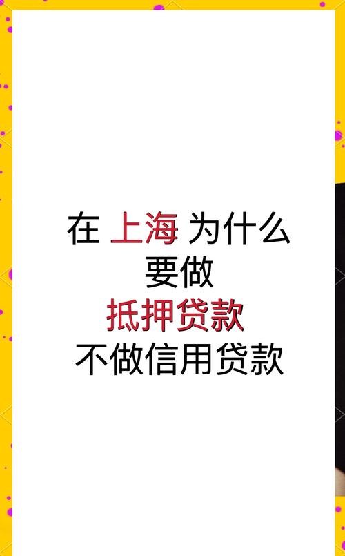 上海企业土地抵押贷款，助力企业发展的重要金融工具