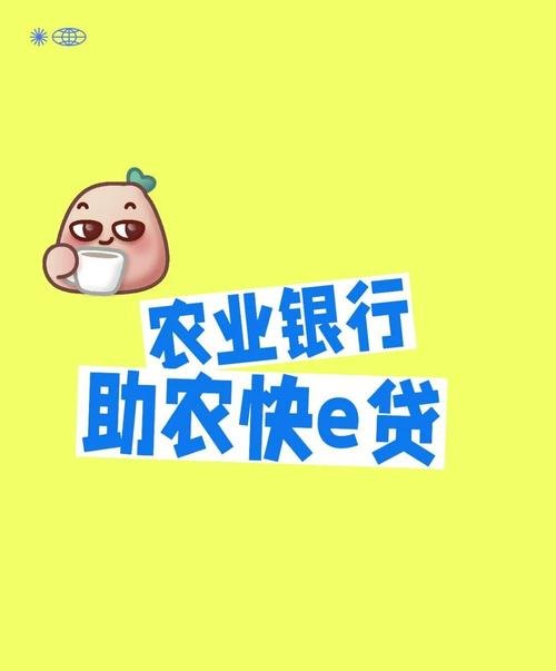 企业微信与农业银行贷款的协同创新助力企业发展