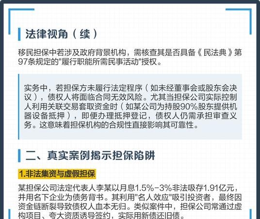 企业贷款股东担保的风险及其防范