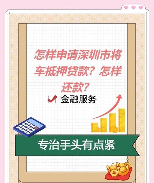 深圳企业抵押贷款，助力企业发展的重要金融工具