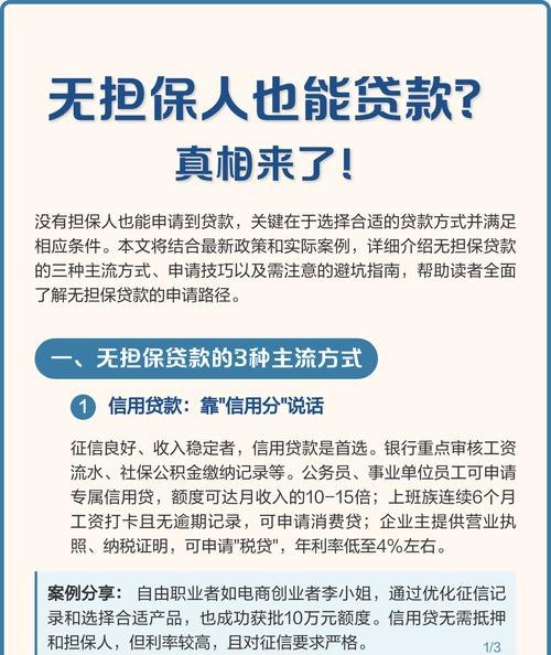 企业无担保可以向银行贷款吗