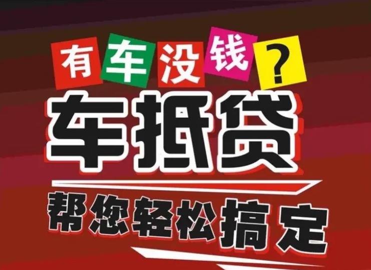 兰州汽车抵押贷款企业，为您的资金需求提供有力支持