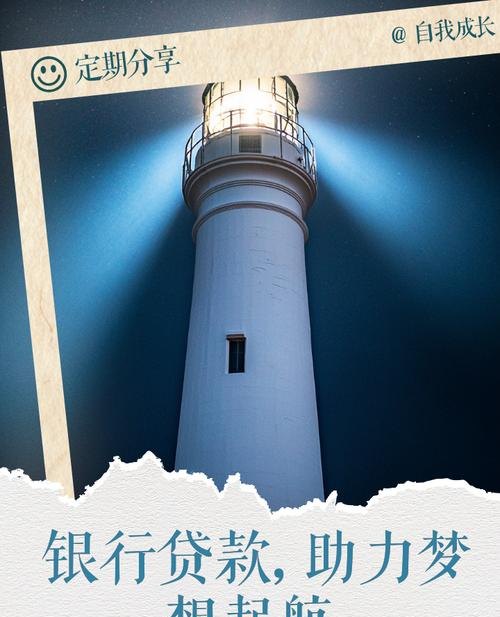 太原信用贷款，助力企业主实现梦想与发展