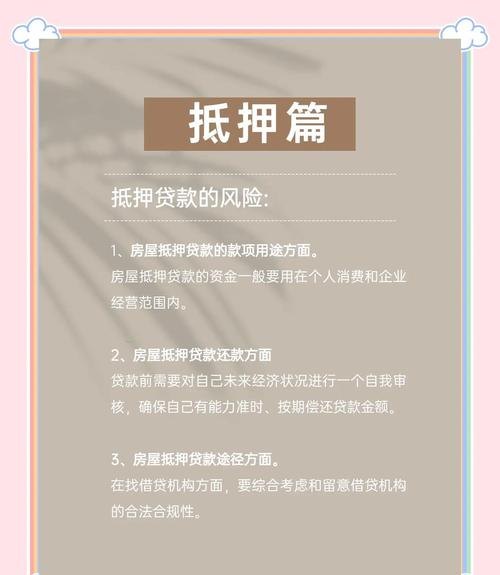 一般企业贷款抵押，风险与机遇并存