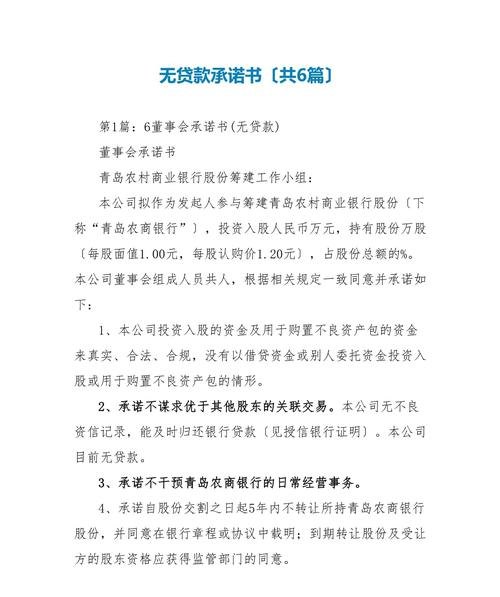 企业无质押抵押贷款承诺书范本