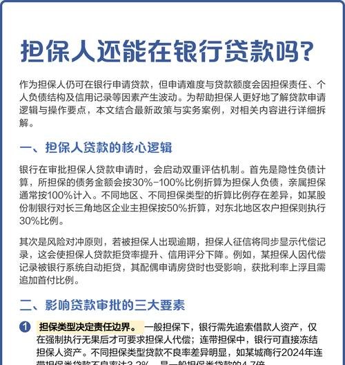 企业给个人担保能从银行贷款吗