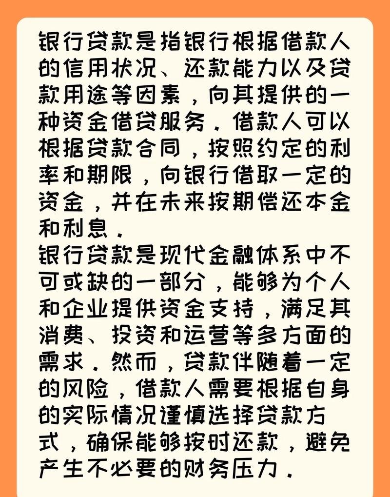 如何撰写银行贷款的企业简介