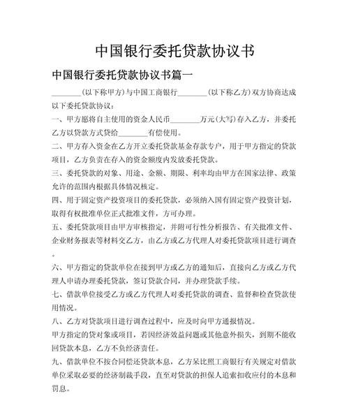 企业向银行贷款委托支付货款，风险与机遇并存