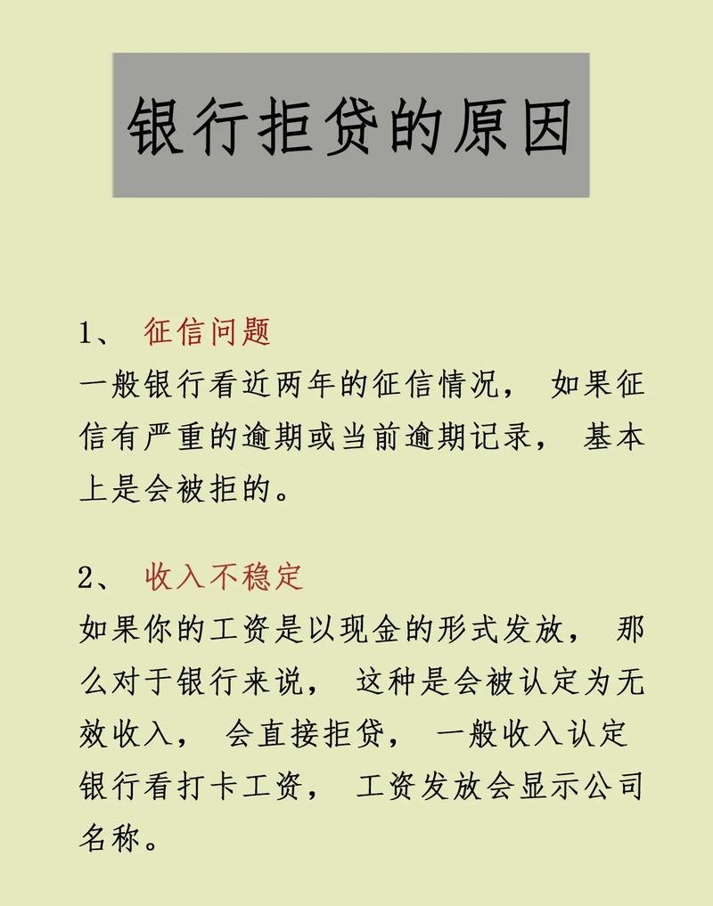 企业不归还银行贷款的处理策略与应对措施