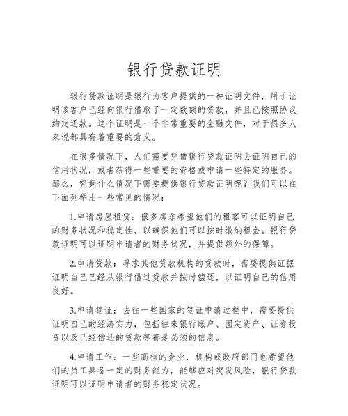 企业银行贷款的凭证处理