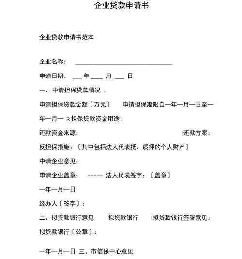 医药企业银行贷款申请书模板