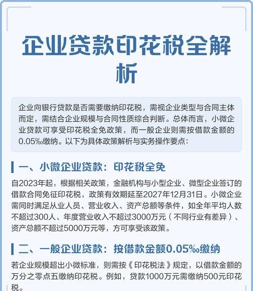 企业向银行贷款代缴印花税吗