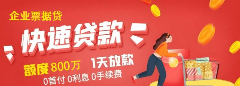 企业向银行贷款三千万，机遇与挑战并存