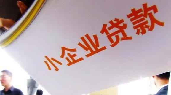 小企业银行贷款难的问题剖析与对策探讨