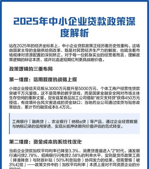 中小企业银行贷款三原则，风险可控、收益平衡与可持续发展