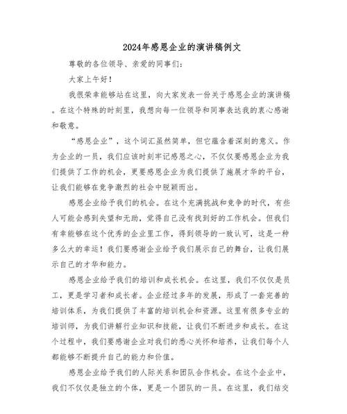 感恩有您，共铸辉煌——企业感谢银行贷款服务的讲话稿