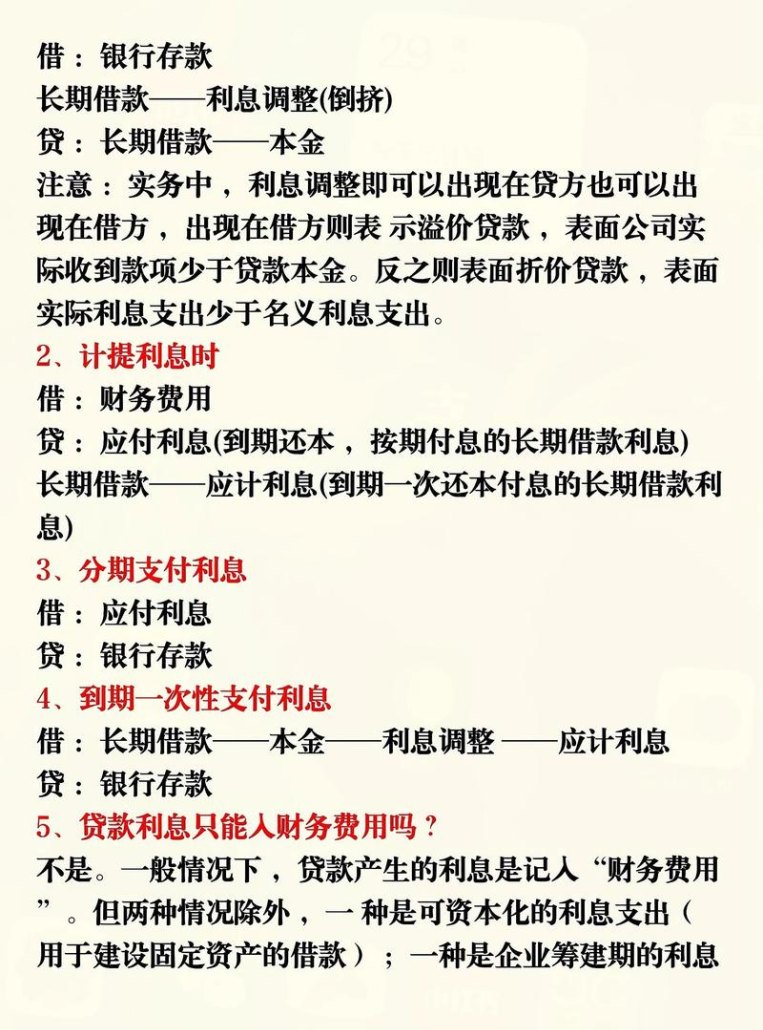 小微企业银行贷款账务处理的重要性与实践