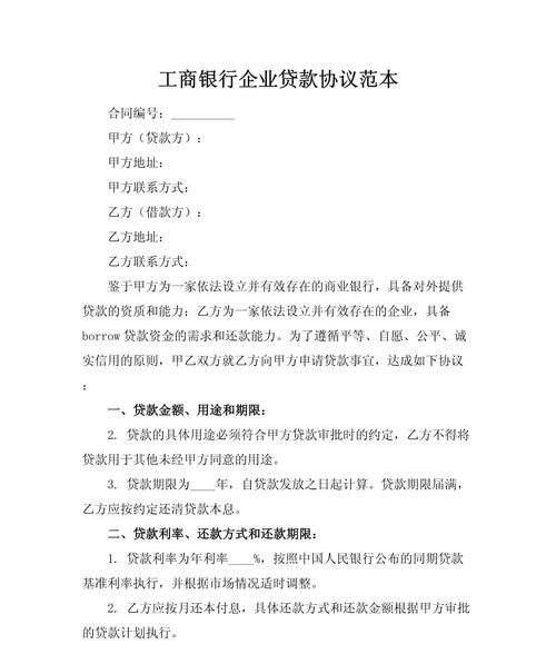 企业银行贷款怎么谈