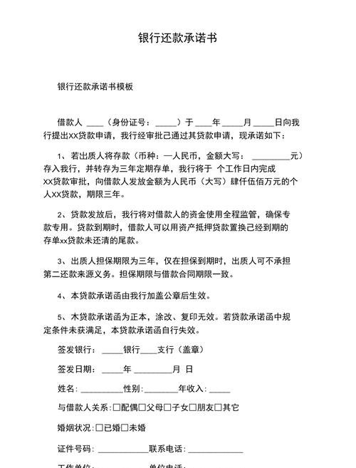 企业银行贷款还款承诺书