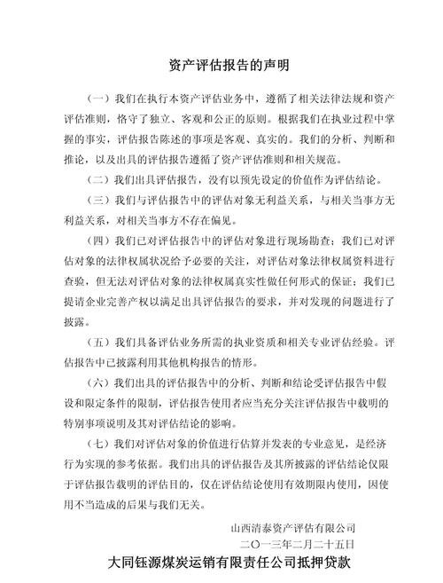 企业银行贷款房产抵押要评估