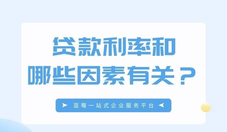 江苏企业信用贷款利率，助力企业发展的重要因素