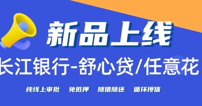 信用贷款，长江企业的发展引擎