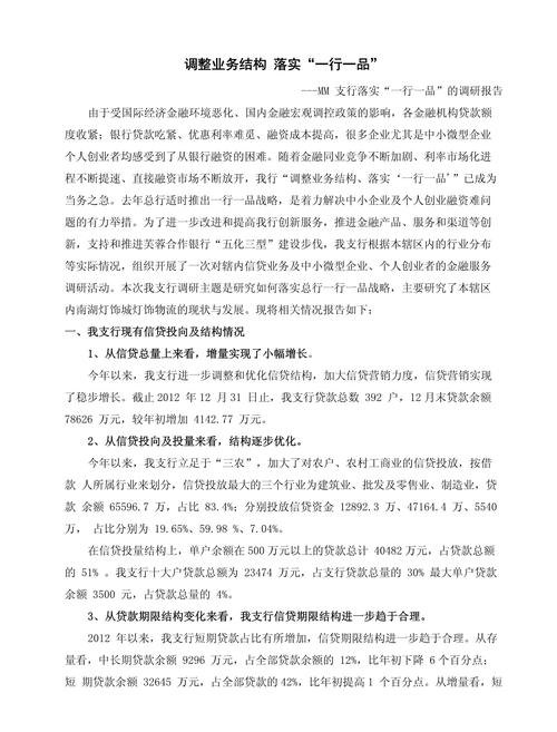 关于企业信用贷款的调研报告