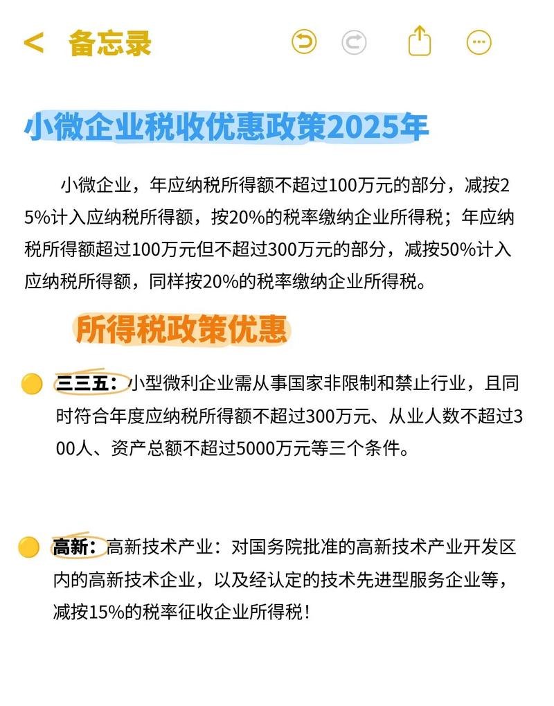 小微企业融资贷款税收优惠政策，助力小微企业发展的重要举措