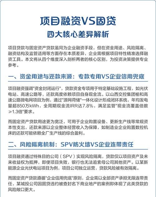企业融资与贷款的差异分析