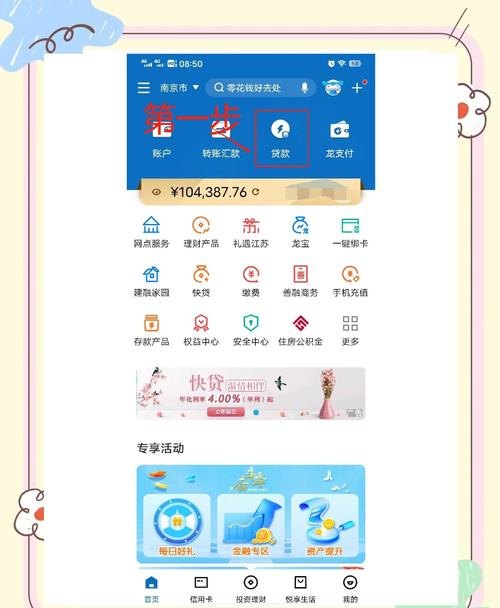 建行企业信用贷款还款步骤全解析