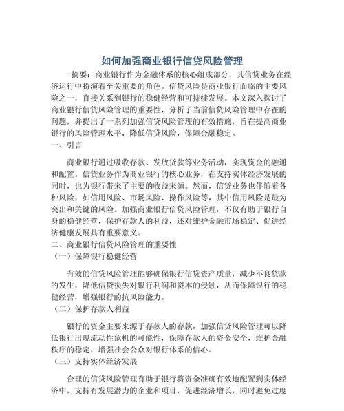 外资企业贷款如何管控风险