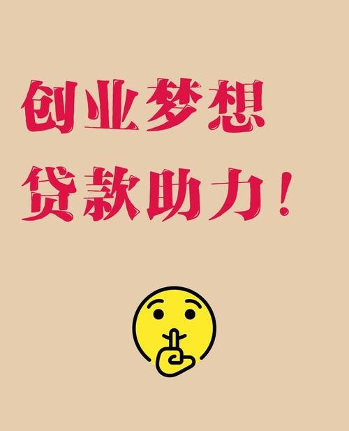 微小企业无抵押贷款,助力创业梦想腾飞的翅膀