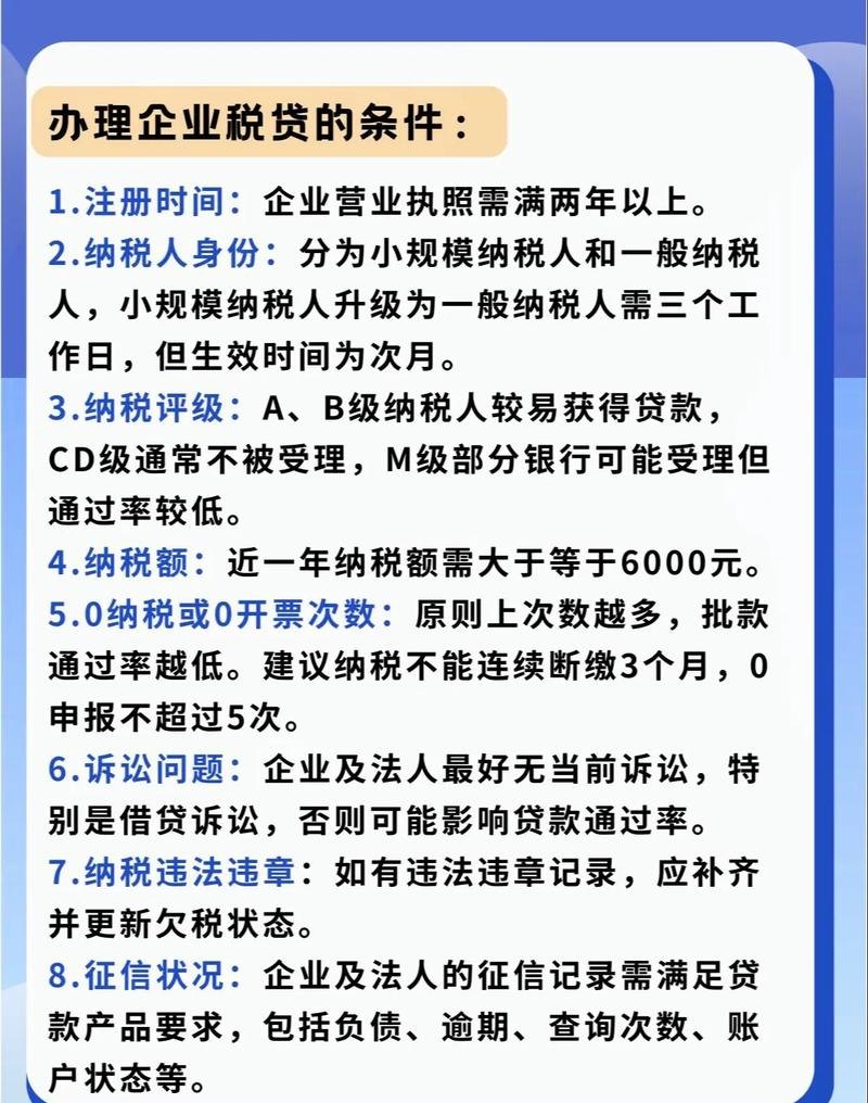企业正常纳税能申请信用贷款吗