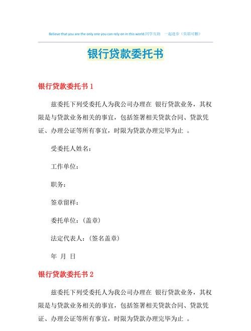 企业能委托银行贷款嘛