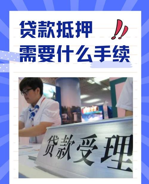 运城企业抵押贷款，助力企业发展的重要金融工具