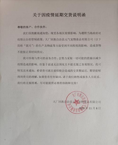 疫情影响企业抵押贷款拖延情况说明