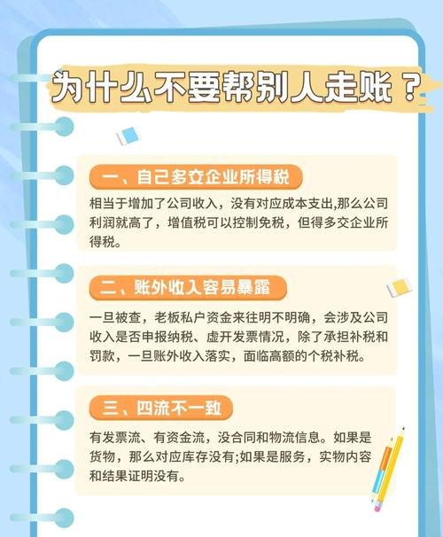 帮朋友企业经营贷款走账有风险吗
