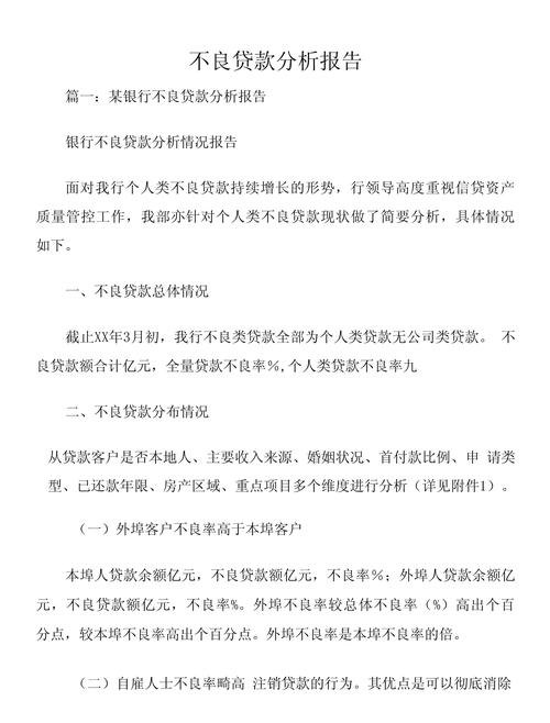 2018年影响房地产企业银行贷款的因素分析