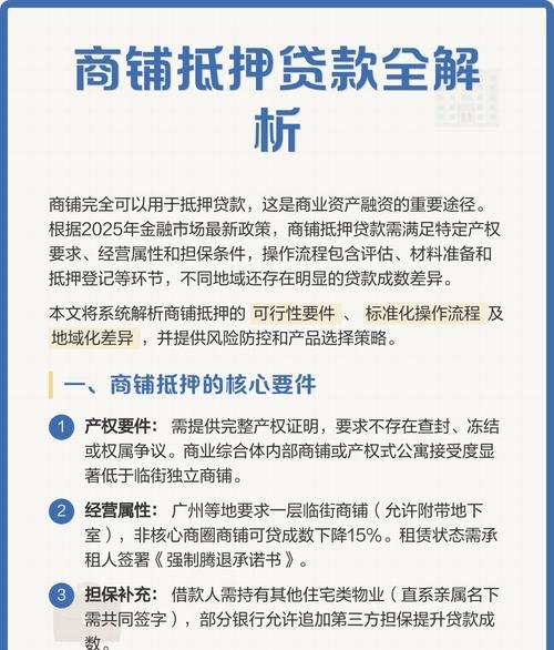 房地产开发企业物业抵押贷款，风险与机遇并存