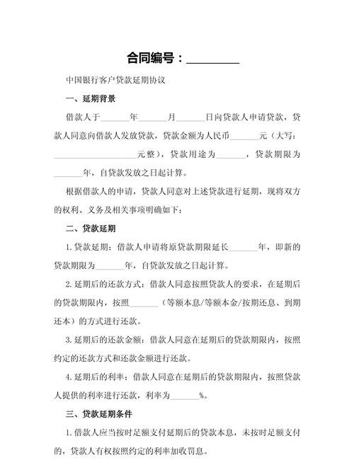 企业银行贷款利息延期的相关探讨