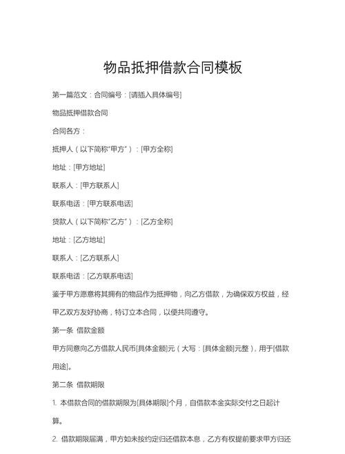 企业可以用来贷款的抵押物