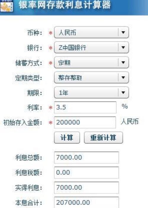 北京农商企业银行贷款利率计算器，助力企业融资决策的利器
