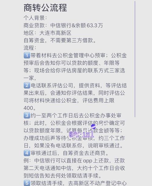 企业银行贷款能转移吗？